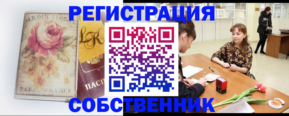 прописка в квартире в Сельцо