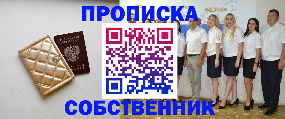 прописка в квартире в Сельцо