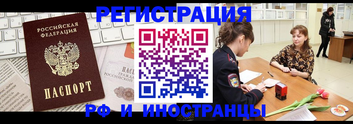прописка в Сельцо