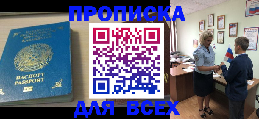 прописка для школы в Сельцо