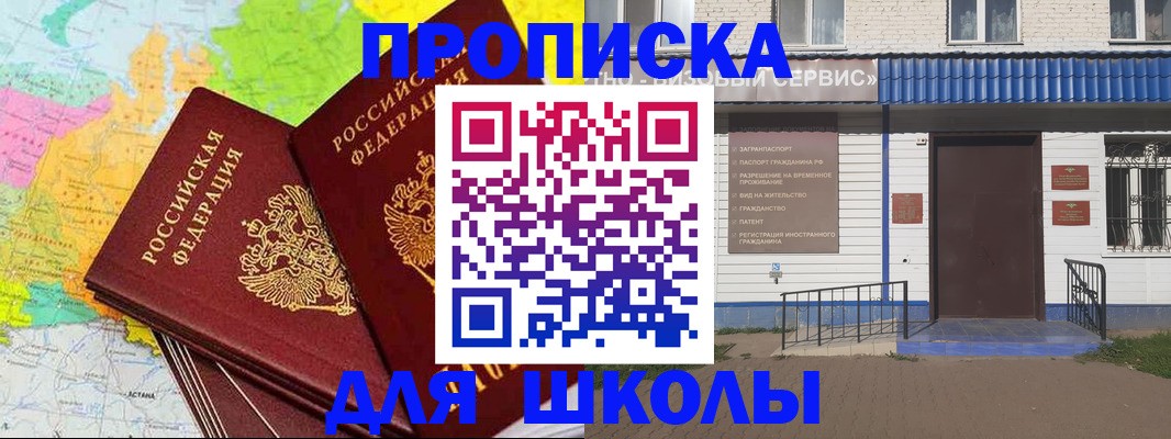 купить прописку в Сельцо