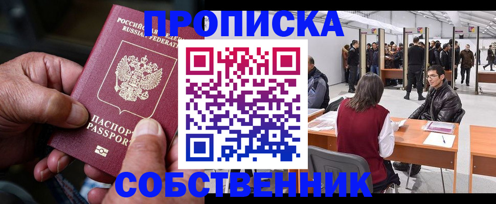 временная регистрация гарантия в Сельцо
