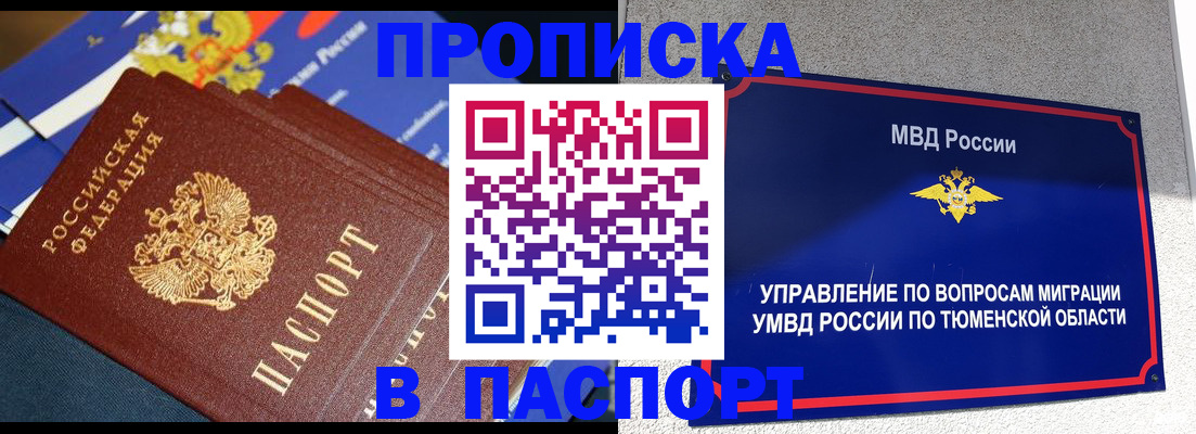 временная регистрация недорого в Сельцо